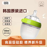 可么多么（como tomo）宽口径硅胶奶瓶婴儿仿母乳防呛 新生儿奶瓶（0-3月) 绿色 150ml