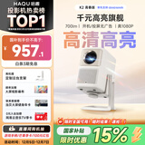 哈趣K2青春版 云台投影仪家用 真1080P 便携智能卧室投影机 （游戏低延迟 210°可调节云台）