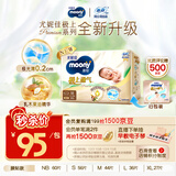 MOONY尤妮佳慕怡极上系列纸尿裤M44片 (6-11kg)中包装尿不湿超薄散热