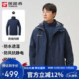 探路者（TOREAD）冲锋衣男 户外三合一抓绒可脱卸两件套防风保暖登山服防寒服外套