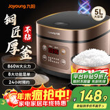 九阳电饭煲家用电饭锅5L升大容量5-6-10人微压多功能锅智能预约大功率微压铜匠厚釜内胆50FS69