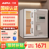 艾谱（AIPU）保险柜家用 保险箱指纹密码办公财务防盗防搬走 小型全钢国标3C认证远程报警 京智高45CM智能白