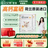 佳贝艾特（Kabrita）中老年羊奶粉 富硒高钙 低GI无蔗糖 成人学生奶粉 800g 【富硒高钙低GI】400g*2罐【礼盒装】