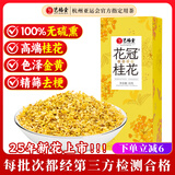 艺福堂桂花茶 高档头茬新花S级金黄桂花30g 干花食用级养生泡酒酱搭红茶