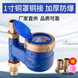 创新者水表家用旋翼湿式自来水表铜罩铜接头立式机械加厚防爆水表 1寸