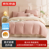 京东京造意式瓷磨四件套 60支长绒棉磨毛A类100%纯棉全棉床单被套床上冬天保暖双人 1.8m珊瑚粉