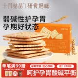 研食妈咪十月结晶奇亚籽苏打饼干260g孕妇零食高蛋白营养早餐护胃休闲零食