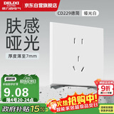 德力西（DELIXI）开关插座面板 CD229肤感哑光10A五孔插座 奶油风哑光白色