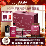 COSTA限定鸿运礼盒年货节送礼团购美式咖啡豆+磨豆机+挂耳咖啡+鸿运杯