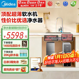 美的（Midea）中央软水机家用双罐大流量小型厨下式全自动超薄中央全屋净水软水系统 软化水除垢净水器套装