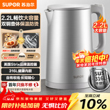 苏泊尔（SUPOR）2.2升大容量 电热水壶烧水壶开水壶电水壶煮水壶 全钢无缝内胆 316L不锈钢 1800W大功率 SW-22J01A