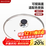 美厨（MAXCOOK）玻璃盖汤锅盖 304不锈钢包边炒锅盖煎锅盖火锅盖26cm MCPJ9623