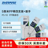 爱惠浦（Everpure） 前置PP棉滤芯套装10寸/5微米 净水器通用滤芯 4支装带扳手