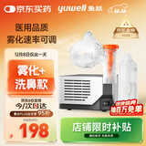 雾化器403M+鼻部冲洗器配件组合套装