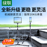 绿联ipad平板支架落地手机支架 懒人床头支架直播追剧伸缩折叠自拍杆三脚架户外落地式多功能支撑架