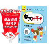 竖式计算二年级上册 口算题卡计时测评口算大通关数学天天练强化专项训练找规律一课一练 同步教材训练