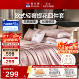 富安娜家纺四件套 高档提花套件纯棉床单四件套 泽蒙 230*229cm 粉色
