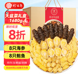 珍百年八参八鲍大盆菜佛跳墙礼盒1680g海参鲍鱼年夜饭年货高端送礼长辈