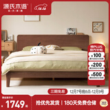 源氏木语实木床橡木主卧原木双人床简约斜靠大板床高靠背胡桃色低1.35*2