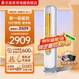 志高空调CHIGO立柜式2P3P变频冷暖圆柱柜机 新能节能 自清洁客厅空调立式空调立式柜机 3匹 一级能效新品【WIFI款】