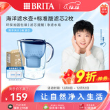 碧然德（BRITA） 过滤净水器 家用滤水壶 净水壶 海洋系列 3.5L蓝色 一壶3芯装 环保加固包装