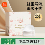 新贝 防溢乳垫 一次性防溢乳贴溢奶垫 柔软透气200片（3D款）9286