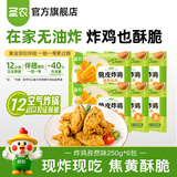 圣农 脆皮炸鸡半成品鸡肉调理裹粉速食韩式炸鸡小食 孜然味250g*6包
