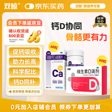 双鲸 维生素D滴剂(胶囊型）维生素d3 400单位*60粒 补钙+双鲸 碳酸钙D3咀嚼片 68片 儿童青少年孕妇中老年