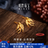 明牌珠宝  平安喜庆云燕 足金古法黄金耳钉耳饰礼物女AFH0213工费120 足金耳饰 约1.60克