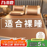 九洲鹿凉席藤席1.5米*2米双人床家用软席空调席子单席【可折叠】