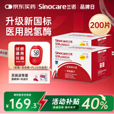 三诺安稳+血糖试纸家用医用级标准脱氢酶试条 无仪器+200支试纸