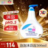 施巴（Sebamed）儿童泡泡沐浴露婴儿宝宝沐浴液3-6-12岁洗护500ml德国原装进口