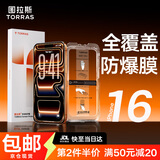 图拉斯泰坦膜【全屏覆盖更抗摔】适用于iphone16pro钢化膜苹果16pro手机膜高清防爆抗指纹无尘仓贴膜 iPhone 16 Pro 京仓包邮丨听筒防尘丨送无尘仓丨第二件半价