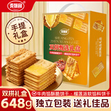 麦酥园牛肉馅酥脆榴莲软馅饼干双拼新年礼盒年货休闲零食蛋糕点心648g