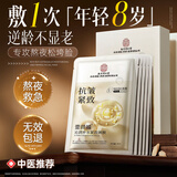同仁堂面膜抗皱紧致抗衰老补水淡化细纹积雪草胶原蛋白提亮肤色20片