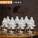 鲸清电热蚊香液插电无烟无味驱蚊神器家用智能灭蚊液体补充装 10瓶补充液