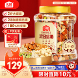 沃隆全坚果混合坚果1kg每日零食核桃开心果仁炒货2斤装【拍2送礼袋】