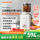 九阳（Joyoung）NFC原汁机135mm特大口径三段压榨多功能冰淇淋机全自动冷压榨汁机渣汁分离 Z13-LZ585 国家补贴