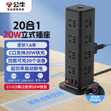 公牛（BULL）新国标20W快充立式插座 过载保护插排/插线板/接线板/排插16位总控 全长1.6米 GNV-UL1016U2 黑色