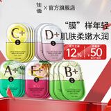 佳雪（CATHY）【官方正品】维生素烟酰胺面膜改善面部护肤补水保湿面膜女护肤品 15片（3号多效面膜）