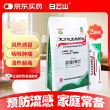 白云山 复方板蓝根颗粒 15g*15袋*2包 风热感冒 清热解毒 凉血 咽喉肿痛 板蓝根颗粒复方 家庭装