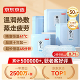 京东京造蒸汽眼罩50片（无香）蒸汽热敷眼罩蒸汽缓解眼疲劳舒缓神器护眼贴