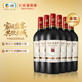 长城特藏甄选解百纳干红葡萄酒1979纪念版750ml*6瓶整箱装红酒自营