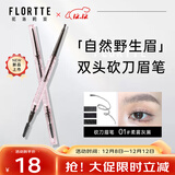 花洛莉亚（FLORTTE）立体小砍刀眉粉笔01#柔雾灰黑