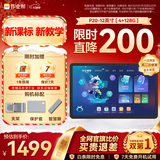 作业帮AI学习机P20 学生平板电脑小学到高中全科作业辅导举一反三练习 精讲视频 家教机12''4+128G