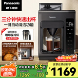 松下（Panasonic）【政府补贴】黑魔方咖啡机美式全自动研磨一体家用豆粉两用智能保温自动清洁 NC-A703 新年礼物