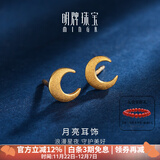 明牌珠宝足金时尚黄金月亮心悦耳钉耳饰送礼女AFH0060工费70 足金 约0.84克