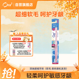 皓乐齿（Ora2）牙刷顶端超细(软毛) 小刷头深层清洁 护齿抗敏感  颜色随机发货