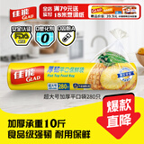 佳能（Glad）食品级保鲜袋超大号加厚280个 平口点断式 收纳塑料袋蔬果保鲜