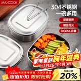 美厨（MAXCOOK）饭盒餐盒便当盒 2格304不锈钢学生饭盒食堂（特大号两格）MCFT172